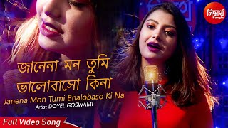 Janena Mon Tumi Bhalobaso Ki Na  New Bangla Romantic Song  Doyel Goswami  Siddharth Bangla [upl. by Rebbecca]