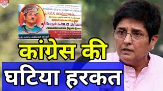 Congress ने Hitler से की Kiran Bedi की तुलना Kiran Bedi ने खुद Share की Photo [upl. by Ettennad]