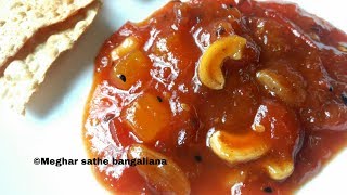 টমেটোখেজুরআমসত্বের চাটনি রেসিপি  BENGALI STYLE TOMATO CHUTNEY [upl. by Lorre309]