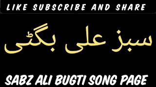 Sabz ali bugti song old  بلوچی  Balochi studi [upl. by Hebner583]