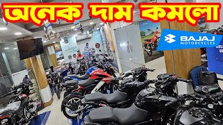 অনেক দাম কমলো ঈদ অফারে N250 ABS Price in Bangladesh 2024  Price  Bajaj Fair [upl. by Novyat]