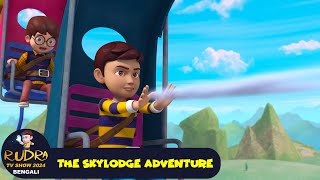 স্কাইলজ অ্যাডভেঞ্চার  The Sky lodge Adventure  Super Action Ep 46  Rudra TV Show 2024 Bengali [upl. by Bruyn743]