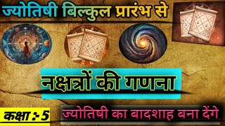 नक्षत्रों की गणना jyotishi sikhe  class 5  astrology theRajeshacharyji  astro viral [upl. by Laet649]