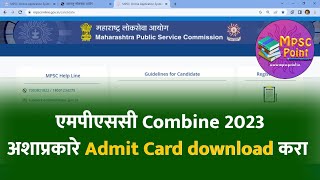 MPSC Combine 2023 hall ticket update  अशाप्रकारे डाऊनलोड करा [upl. by Greabe]