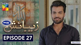 Zebaish  Episode 27  Digitally Powered By Master Paints  HUM TV  Drama  11 December 2020 [upl. by Neeoma850]