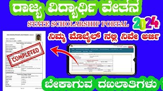 SSP Scholarship Apply 2025 💯 SSP ಸ್ಕಾಲರ್ಶಿಪ್ ಅರ್ಜಿ New Upadte 🎉 Kannada [upl. by Anieral]