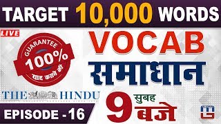 Vocab समाधान  Target 10000 Words  Episode 16  English  9 AM [upl. by Martita]