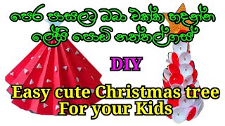 DIY easy christmas tree ideas  ලේසි පොඩි නත්තල් ගස්  Christmas ornaments for table christmas [upl. by Donoho28]