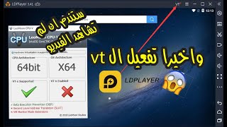 game loopو🤯 ld player الفرق بين المحاكيين و 🔥🔥😱🙃vtافضل طريقة لحل مشكلة تفعيل ال [upl. by Orsola]