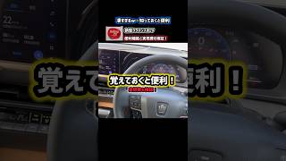 【新型クラウンスポーツ】覚えておくと便利【9割知らなかった】パノラミックビューモニターが凄すぎてヤバいwww はじめてでもわかる使い方！ shorts トヨタ 2024 TOYOTA NEW [upl. by Atikehs]