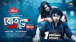 Botol Bondhi Bhootবোতল বন্দি ভূত  Tania Bristy  Arosh Khan  EID Natok  Bangla Natok  DeeptoTV [upl. by Enetsirhc]