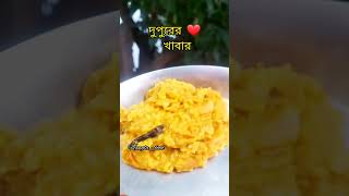 Bristir din a ki khelam 😋 viralshort bengalivlogs bengalivlog food minivlog whatiateinaday [upl. by Limoli590]