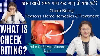 Cheek Bite Treatment Home Remedies खाना खाते समय गाल कट जाए तो क्या करें DrShweta Sharma [upl. by Marilla740]