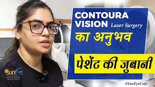 Contoura vision surgery contoura lasik surgery patient experience contoura lasik suneyecafe [upl. by Renaxela35]