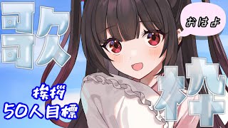 【歌枠｜karaoke】お寝坊さんが挨拶集めてます【なのはちゃんLive 】 新人Vtuber vsinger 初見大歓迎 singing shorts [upl. by Warrenne]