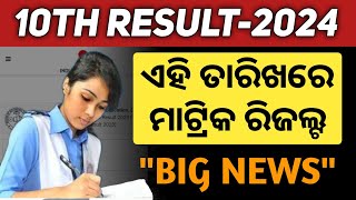 10th exam result date 2024  matric board exam result date 2024  bse odisha [upl. by Herrle]