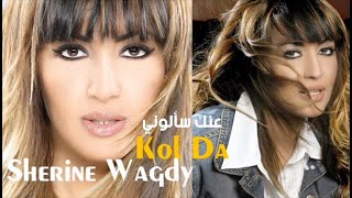 Sherine Wagdy  Anak Saalouni شيرين وجدي  عنك سألوني [upl. by Mcintyre]