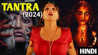 Tantra Movie 2024 Explained in Hindi  Tantra Movie Hindi Story  Horror Movie Story [upl. by Noellyn]