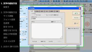 文字の追加編集方法（らくちんCDラベルメーカー） [upl. by Lozar]