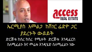 የማይበገረው ኤርሚያስ አመልጋ Ermias Amelga biography [upl. by Ecinwahs]