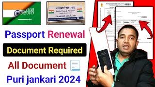 Passport Renew Need Document  Passport Renew karne ke liye Sara Documents 📄 2024 [upl. by Isabelle]