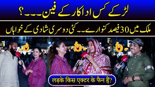 Larky kis Adakaar k Fan  Mulk Mai 30 Kunwaray or Kai Doosri Shadi k Khwahan  Funny Interview [upl. by Berkin612]