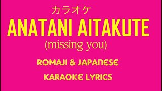 カラオケanata ni aitakute  missing youMatsuda Seiko  romaji amp japanese lyrics [upl. by Trip]