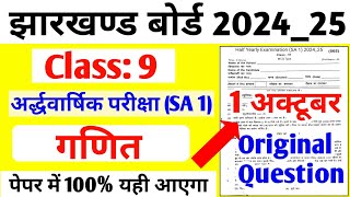 Class 9 SA 1 Exam 2024 Maths यही छपेगा Class 9 Math Half Yearly Exam Paper 2024  Jac Board [upl. by Retseh144]