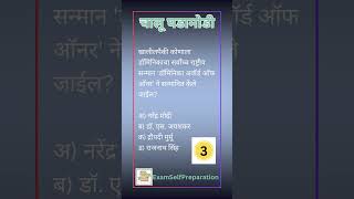 डॉमिनिका अवॉर्ड ऑफ ऑनर I Marathi Current Affairs 2024 gk currentaffairs [upl. by Hollerman]