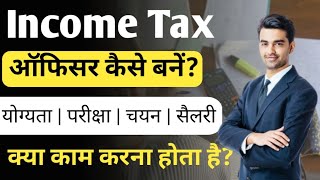 Income Tax me Officer kaise bane  इनकम टैक्स में ऑफिसर कैसे बनें  ITO kaise bane  Ayush Arena [upl. by Ardek]