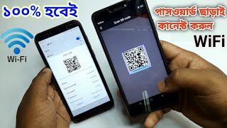 How to connected WiFi QR code Scanner  Share WiFi scan QR code connect phone [upl. by Imis954]