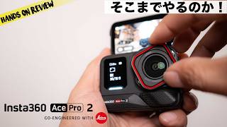 Insta360 Ace Pro 2 がとんでもないことになっている！ 8K AI搭載アクションカメラ最新型 [upl. by Kimber723]