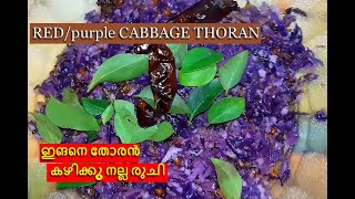 kerala style purple cabbage thoran recipe [upl. by Gratiana]