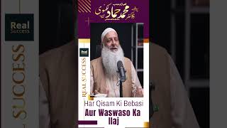 Har Qisam Ki Bebasi Aur Waswaso Ka Ilaj  ہر قسم کی بے بسی اور واسواسو کا علاج  Dr Muhammad Hammad [upl. by Nesila]