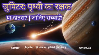 जुपिटर पृथ्वी का रक्षक या खतरा  जानिए सच्चाई Jupiter Savior or Silent Danger [upl. by Karlyn]