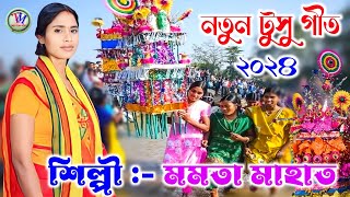 New Kudmali Tusu Geet 2024  মমতা মাহাত  টুসু গীত  Tusu GeetVideo [upl. by Ennylhsa]