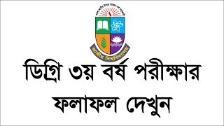 Degree 3rd year result 2019  Degree final year result with marksheet [upl. by Navap]