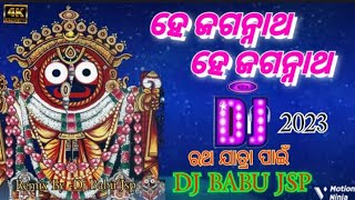 He jagannath He jagannath odia bhajan song  odia bhajan dj song  Dj Babu Jsp [upl. by Godden]