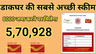 Post Office 5 Year RD Scheme8000 जमा करो 570928 मिलेंगे [upl. by Yuk273]