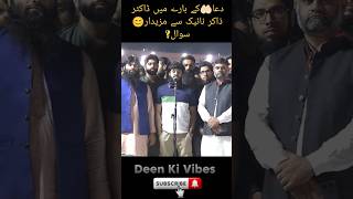 Dua waqt par kubool Na ho to uska faeda❓Part 1 Dr Zakir naik in Pakistan dua zakirnaik bayan [upl. by Rist]