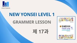 New Yonsei Korean Level 1  Chapter 17 [upl. by Carmen269]