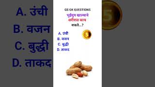 general knowledge questions and answers marathi [upl. by Gothard]