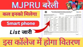 UP Free Smartphone Yojana Distribution  Registration Eligibility amp Benefits [upl. by Burchett41]