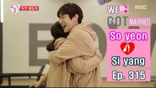 We got Married4 우리 결혼했어요  Si yang ♥ So yeon Hug of fighting spirit 20160402 [upl. by Grenier]