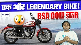 Mahindra BSA Gold Star  आ रही है एक और Legendary बाइक  Auto Junction [upl. by Aivun]