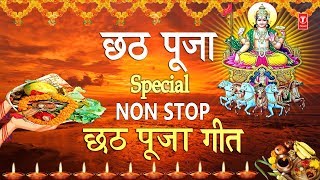 छठ पूजा Special I Non Stop Chhath Pooja Geet I Chhath Puja 2019 I Top Chhath Pooja Songs [upl. by Mellicent]