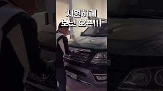 모하비 셀프엔진관리 방법 불스원샷 엔진코팅제 초간단 차량용품 유료광고 [upl. by Onateag454]