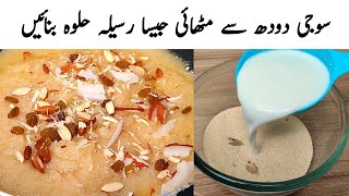 Halwa Recipe By Samiullah  Suji Ka Danedar Halwa Banane Ka Tarika  danedar halwa recipe [upl. by Ottilie]