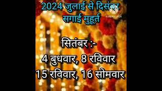 sagai muhurat 2024 2024 के शुभ सगाई मुहूर्त💍 engagement muhurat 2024⚘sagaiengagement [upl. by Burgess]