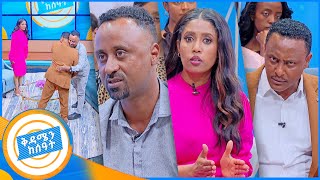 የቤተሰብ መገናኘት quotአባትህ ነኝ ብሎ ሲደውልልኝ ራሴን መቆጣጠር አቃተኝquot አባት እና ልጅን ያገናኘ ልዩ አጋጣሚ ቅዳሜን ከሰአት [upl. by Eronel]